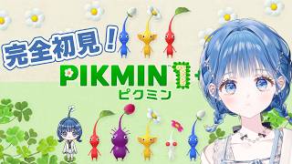 【 ピクミン1＋2 】完全初見！ピクミンって何者？？【 にじさんじ  / 小々波いるか 】