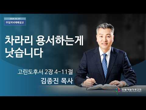 차라리 용서하는 게 낫습니다 사진