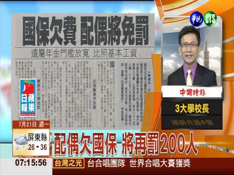 配偶欠國保 將再罰200人