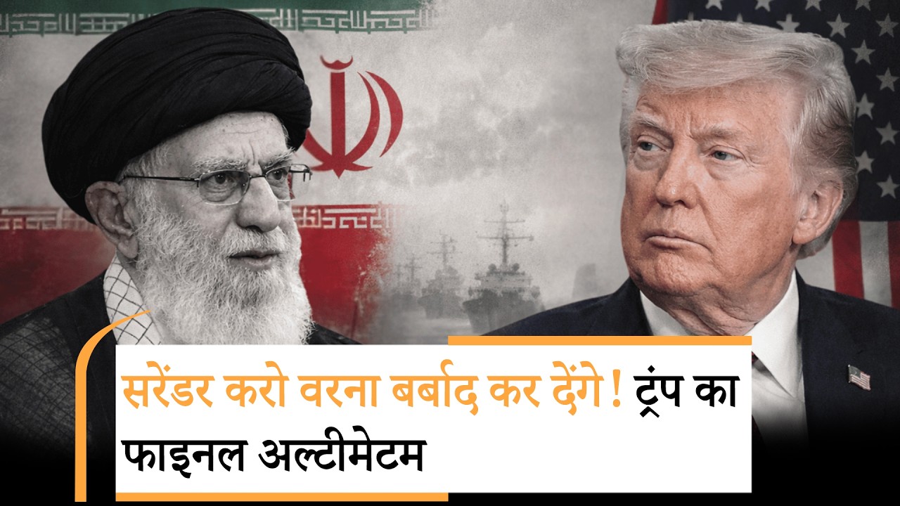 Trump on Iran | सरेंडर करो, या मरो, हमल के बाद ट्रंप की सीधी चेतावनी