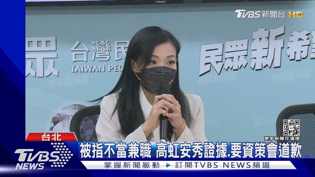 被指不當兼職　高虹安秀證據、要資策會道歉