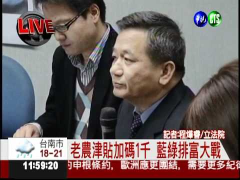 國民年金加500元 藍綠有共識!