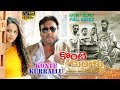 Konte Kurrallu Telugu Dubbed Full Movie Jackie Shroff