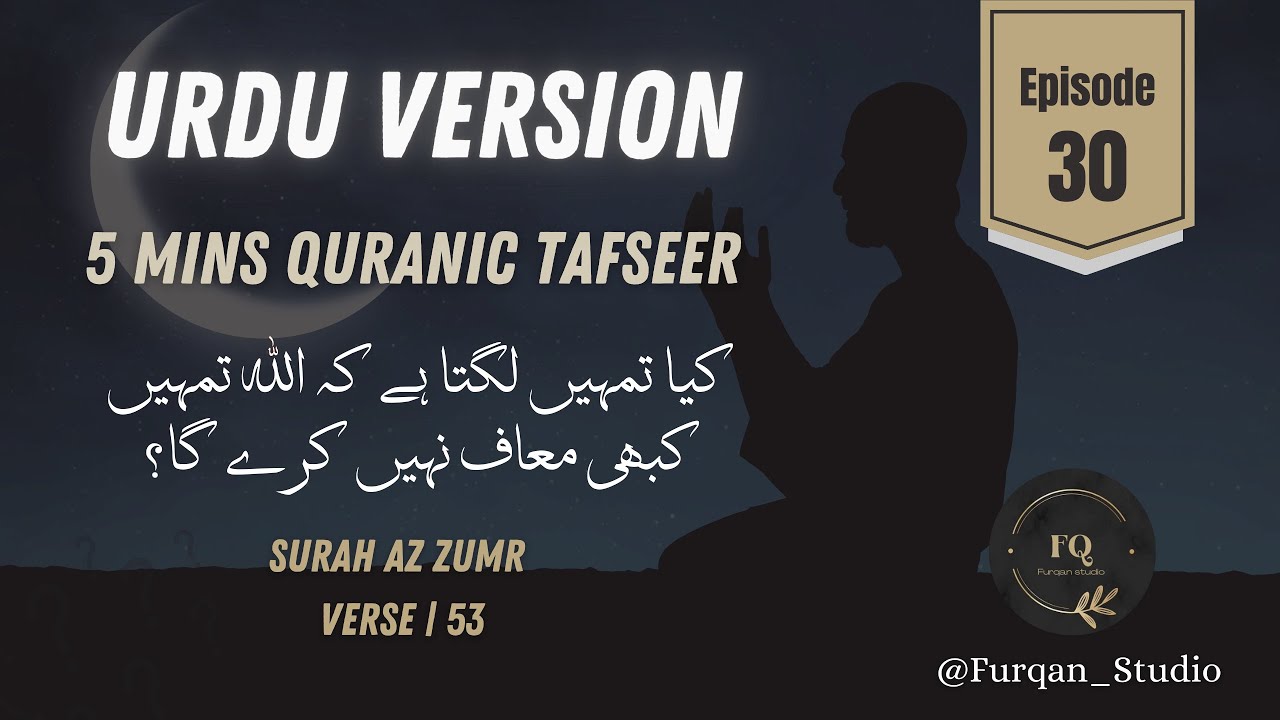Urdu Version | Episode 30 | 5mins Quran Tafseer