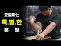 등,삼두근, 팔 바깥쪽을 사용하는 팔씨름 훈련