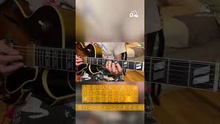 【ワークショップより】Am7- Dm7の進行をアドリブする様々なバリエーション
