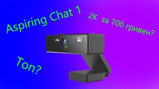 Aspiring CHAT 1 (CH210201) - відео 2