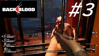 扉開けたら地獄の始まり【Back4Blood】【三人実況】#3