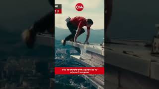 על גג העולם: האיש שטיפס על גורד שחקים בלי חבלים (חדשות ערוץ 14) - התמונה מוצגת ישירות מתוך אתר האינטרנט יוטיוב. זכויות היוצרים בתמונה שייכות ליוצרה. קישור קרדיט למקור התוכן נמצא בתוך דף הסרטון על גג העולם: האיש שטיפס על גורד שחקים בלי חבלים (חדשות ערוץ 14) - התמונה מוצגת ישירות מתוך אתר האינטרנט יוטיוב. זכויות היוצרים בתמונה שייכות ליוצרה. קישור קרדיט למקור התוכן נמצא בתוך דף הסרטון