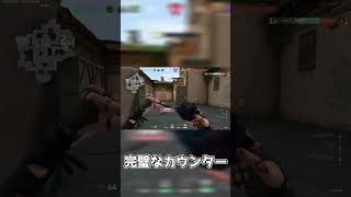 【valorant】完璧なウルトカウンター #shorts