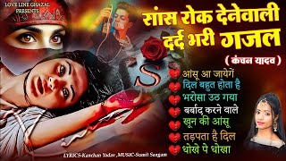 Download lagu जख्मी दिल गाना कंचन यादव | Nonstop Sad Songs | Dard Dhare Gane | Gam Bhare Gane | Brackp Sad Songs mp3