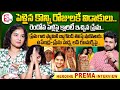 Heroine Prema Exclusive Interview Actress Prema About Her Divorce 2nd Marriage Prema Family