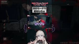 消灯モードで絶叫したｗ #shorts #dbd #deadbydaylight  #dbdshorts #dbdclips #DBDCreator #ChorusofSin