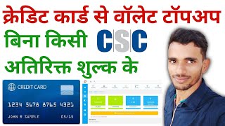 CSC Wallet Top up Through Credit Card Without any charge || CSC Wallet Recharge Credit Card Abhishek