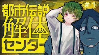 【 都市伝説解体センター 】とっても面白いと聞いています part1