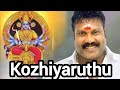 Kozhiyaruthu Kuruthi Koduthu...🔯 | Kalabhavan Mani |Kodungalluramma Devotional Song