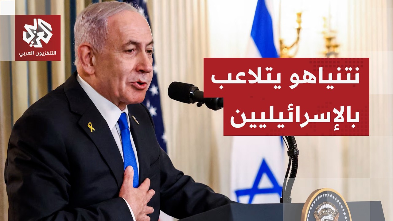 تبنى إسقاط نظام الأسد وتحدث عن إنقاذهم من صواريخ إيران.. كيف يستميل نتنياهو ا?