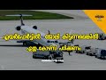 How to get job in Airport in malayalam | Qualification | courses  |Chapter 4