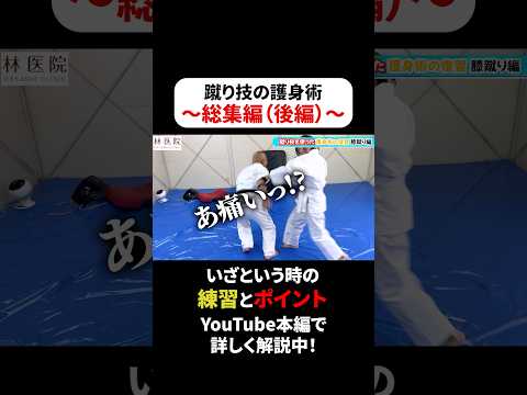 女性の蹴りで男性を倒すポイント