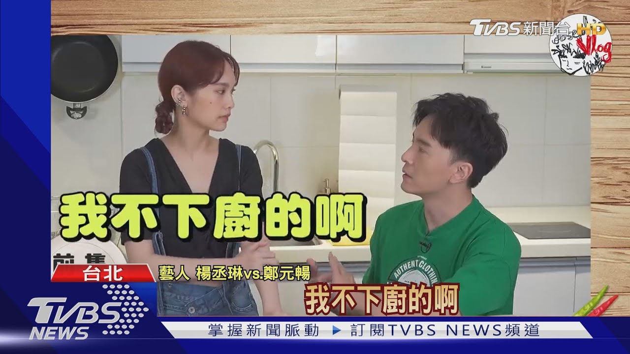 楊丞琳不懂做菜挨罵 嗆「女人要會下廚嗎」