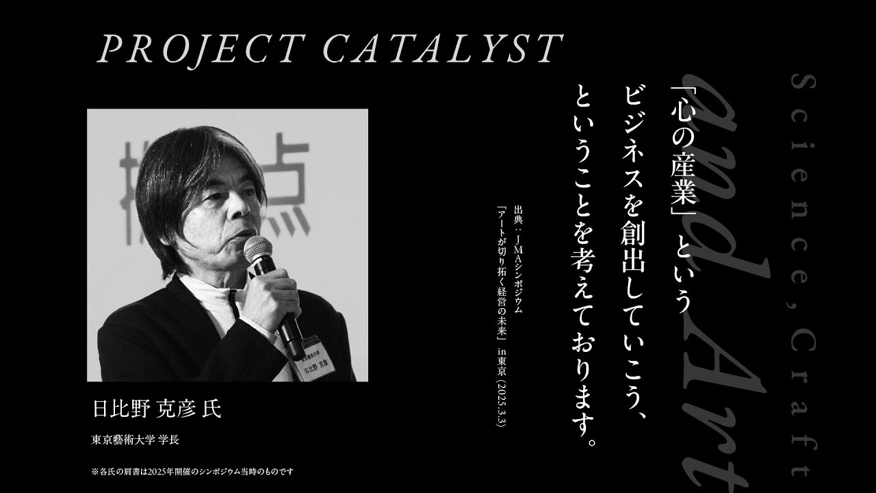 日比野 克彦 氏