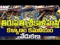 Tirupati Srikalahasti Kalyanam Kamaneeyam Celebrations L GNN TV Telugu