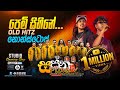 Pem Sihine Cover Remix Nonstop පෙම් සිහිනේ ‍ ස්වප්න ෆ්ලෑ�