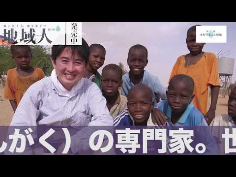 地域人59号「水を守る人と地域」