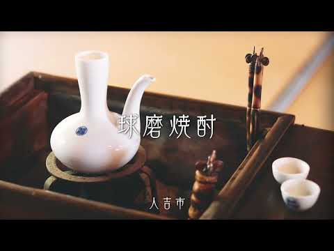 あなたは人吉で何をする？【熊本県　人吉市】