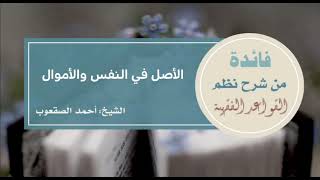 صورة ٥٠_الأصل في النفس والأموال