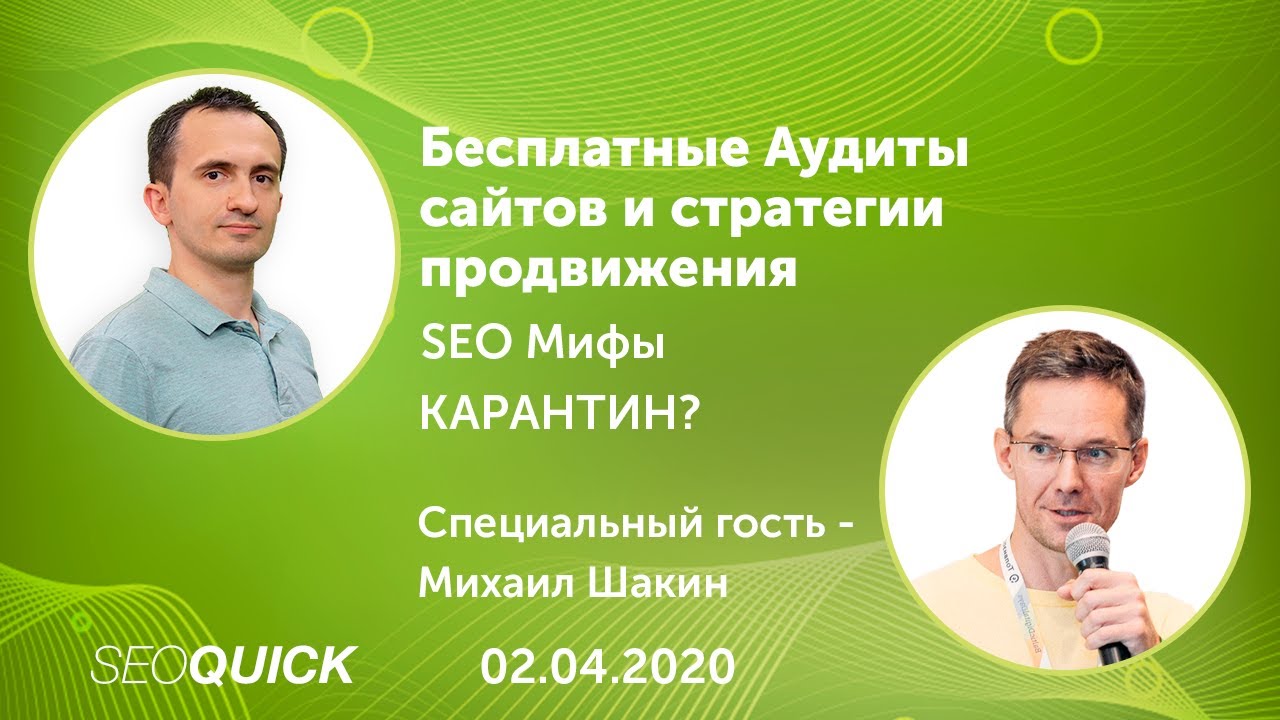 БЕСПЛАТНЫЙ АНАЛИЗ Вашего сайта – Вебинар 2021