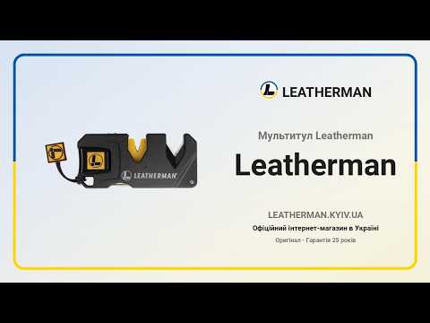 Точилка Leatherman - фото 2 - id-p3202520050