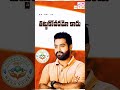 Life Jr NTR Mana Voice ManaVoice
