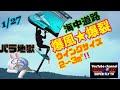 【1 27爆風★爆裂】パラ地獄‼️最小サイズのウイングで攻める！海中道路