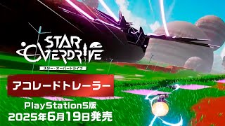 Star Overdrive [Premium Pack] (Multi-Language) video 1
