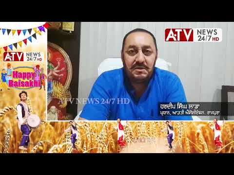 Hardeep Singh Lada || Baisakhi Wishes 2018 || Baisakhi 2018 || ATV NEWS | Rajpura