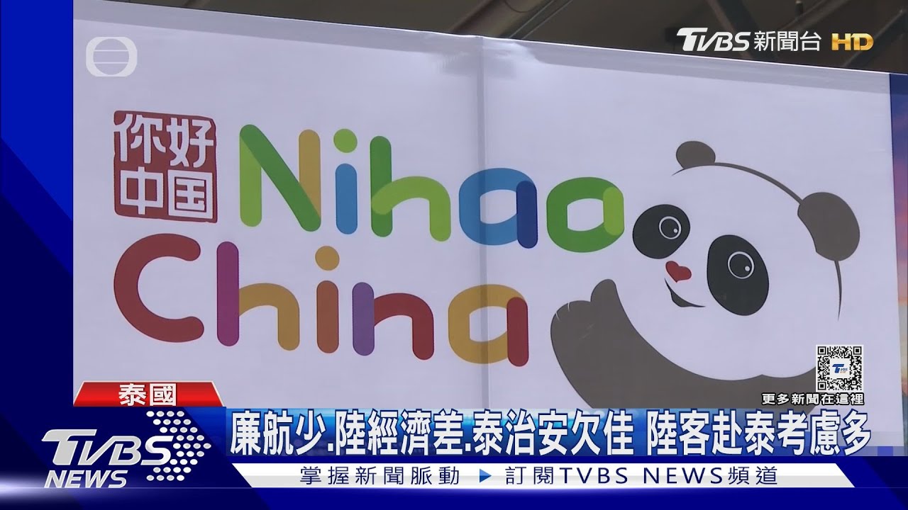 促經濟投資、消費增長 中泰3/1起永久互免簽證