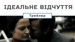 Ідеальне відчуття / Perfect Sense (UA трейлер) [Gwean & Maslinka]