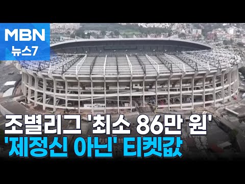 한국 조별리그 세 경기 '최소 86만 원'…'돈독 오른' 월드컵
