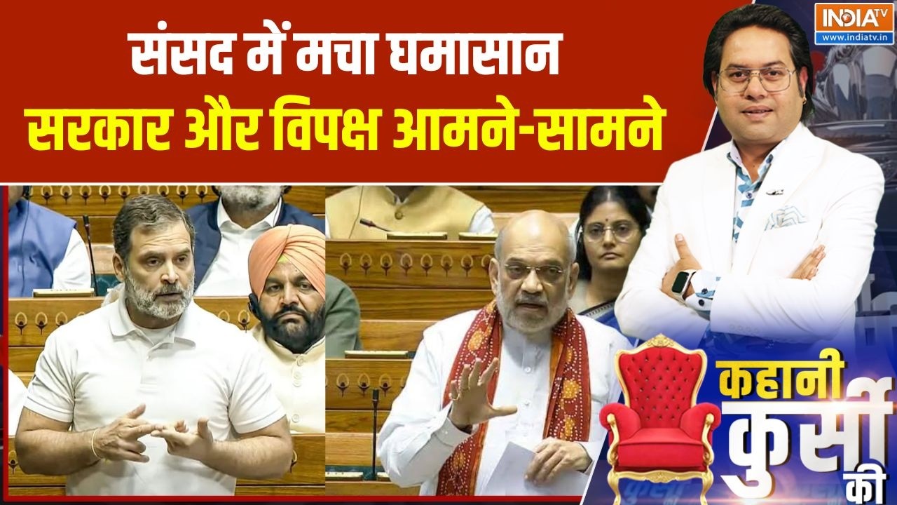Kahani Kursi Ki : संसद में मचा घमासान, सरकार और विपक्ष आमने - सामन