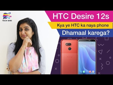 HTC Desire 12s Launch Date, Price in India, Review in Hindi, Official First Look, Specs, Features