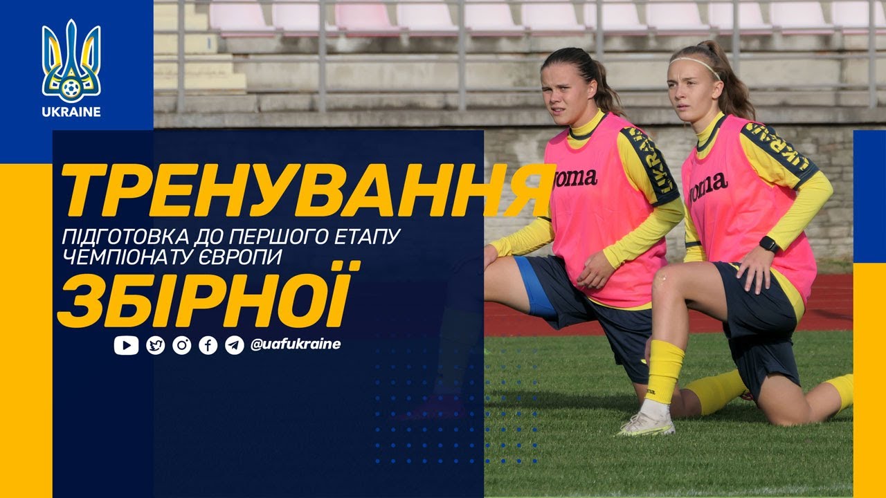 Євро-2024 (WU-19). Тренування збірної. Підготовка до першого етапу
