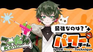 こーたん【参加型】スプラトゥーン(スプラ)3フェス【パワー陣営】配信！🦑【#こーライブ】