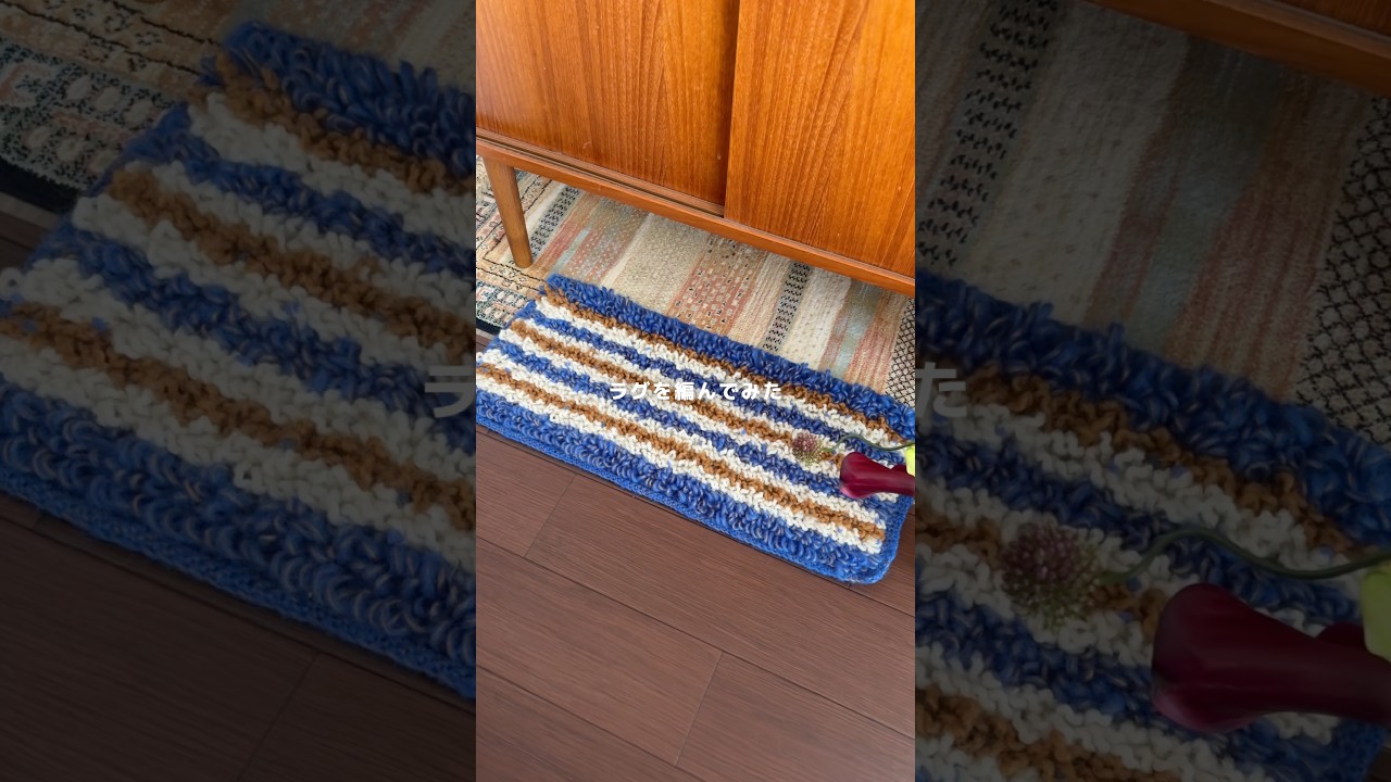 リング編みでラグを編みました。#編み物初心者 #編み物初心者 #knitting #crochet #インテリア