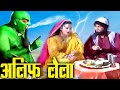 खूंखार जिन्न ने अलीबाबा के खाने में मि
