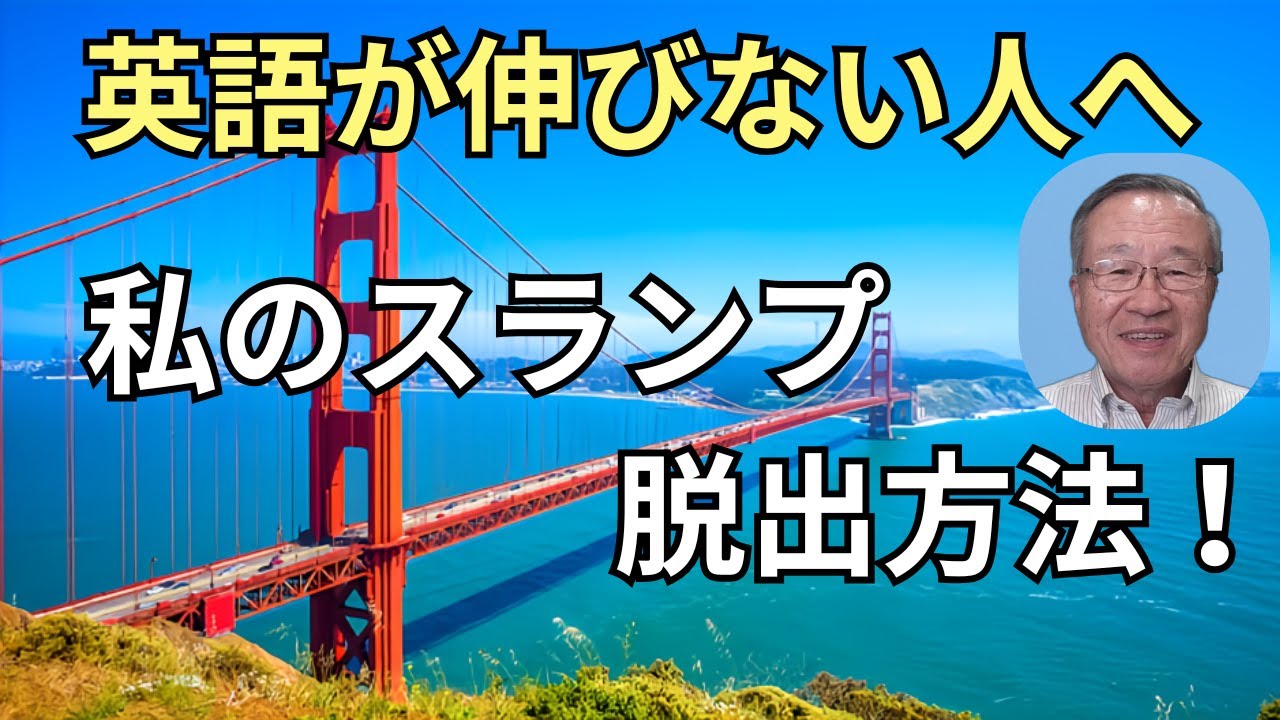 英語が伸びない人に 私のスランプ脱出方法。海外ひとり旅の勧め。