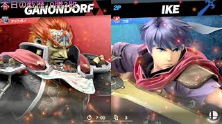 【スマブラSP】ガノンドロフでVIPを目指す！【96日目】