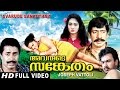 Avarude Sanketham Malayalam Full Movie HD
