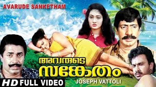 Avarude Sanketham  Malayalam Full Movie HD