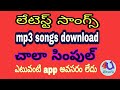 how to download latest telugu mp3 songs in mobile 2018 how to download latest telugu mp3 songs in mobile 2018